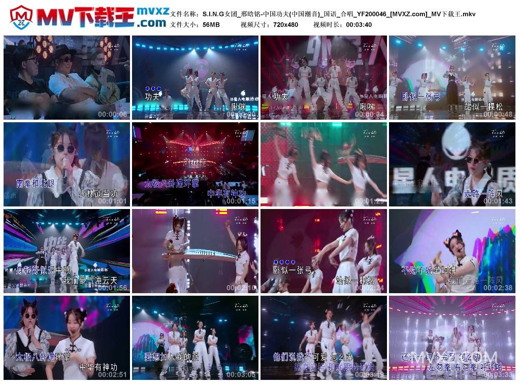 S.I.N.G女团_邢晗铭-中国功夫(中国潮音)_国语_合唱_YF200046